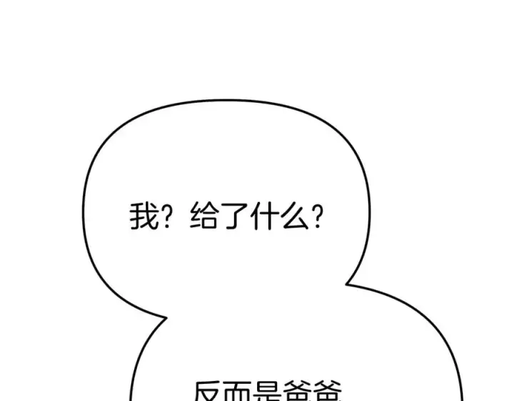 漫画《我在死敌家当团宠》第一季完结篇 魔王的心头宠（加更）第76张图