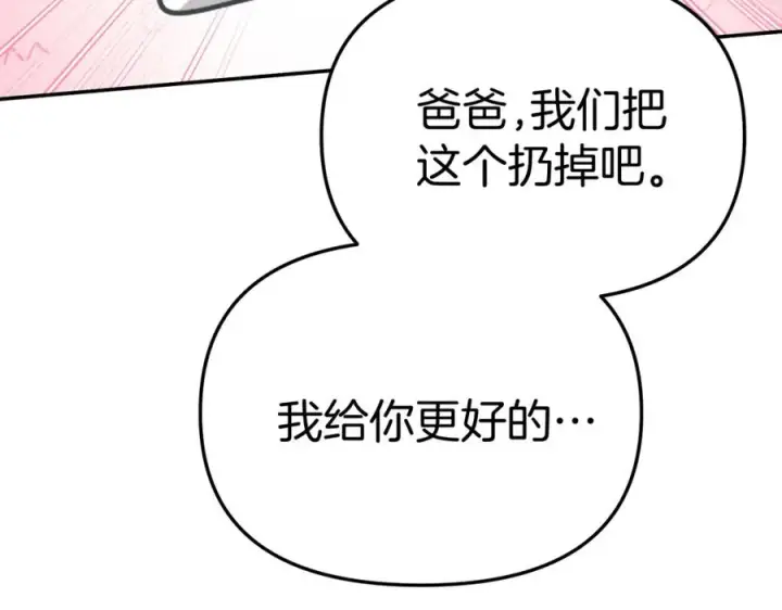漫画《我在死敌家当团宠》第一季完结篇 魔王的心头宠（加更）第86张图