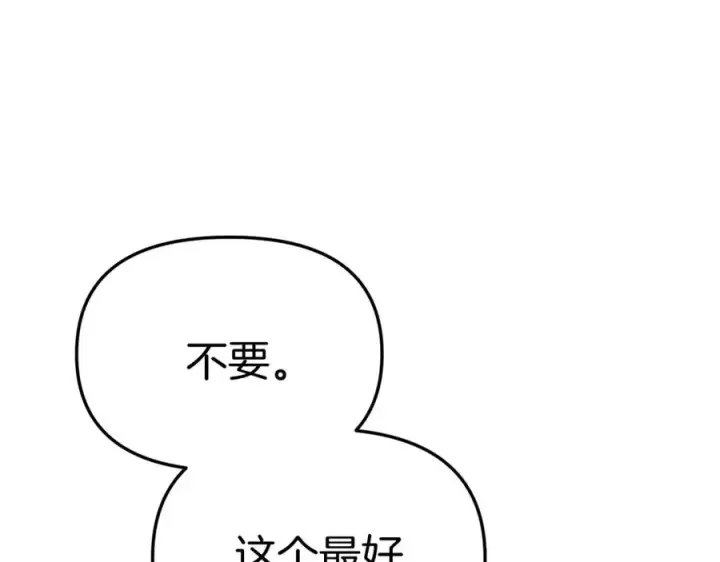 漫画《我在死敌家当团宠》第一季完结篇 魔王的心头宠（加更）第87张图