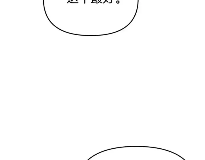 漫画《我在死敌家当团宠》第一季完结篇 魔王的心头宠（加更）第88张图