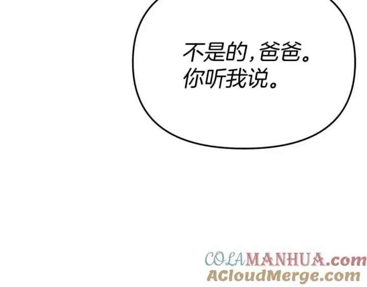 漫画《我在死敌家当团宠》第一季完结篇 魔王的心头宠（加更）第89张图