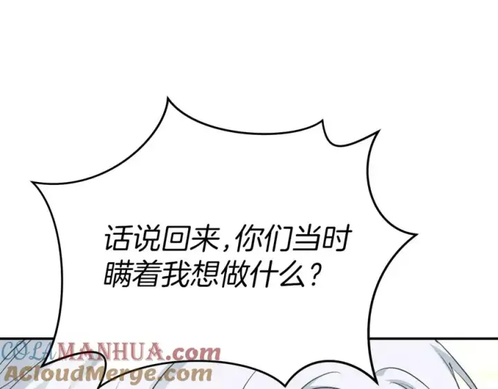 漫画《我在死敌家当团宠》第一季完结篇 魔王的心头宠（加更）第9张图