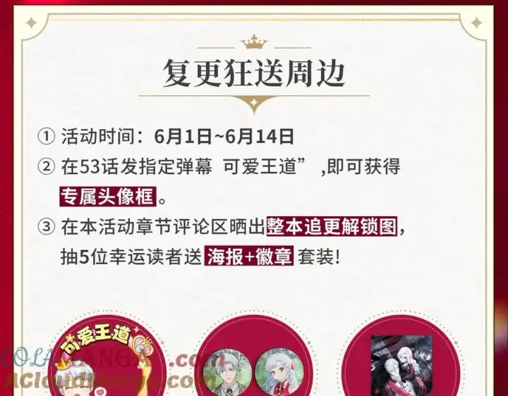 《我在死敌家当团宠》【复更福利】狂送周边！图3