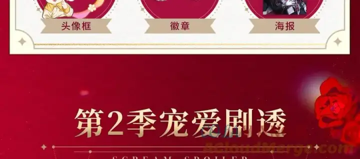 《我在死敌家当团宠》【复更福利】狂送周边！图4