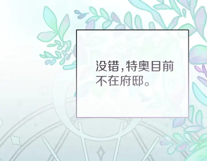《我在死敌家当团宠》第53话 改变的轨迹图100