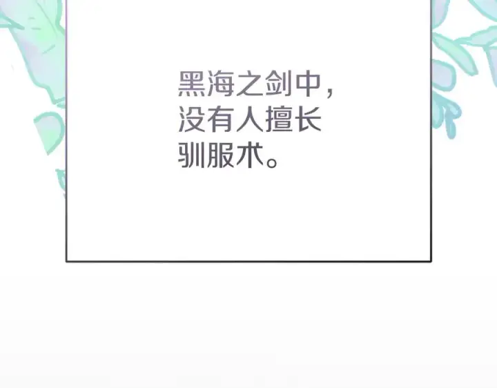 《我在死敌家当团宠》第53话 改变的轨迹图103