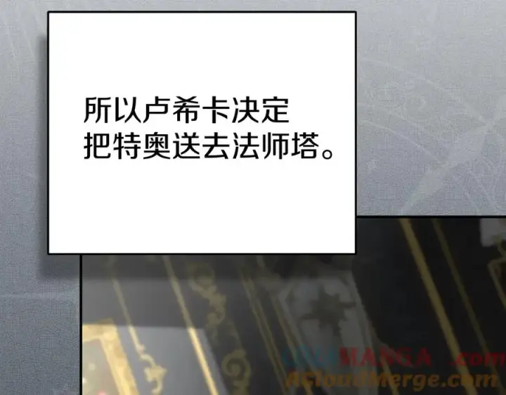《我在死敌家当团宠》第53话 改变的轨迹图105