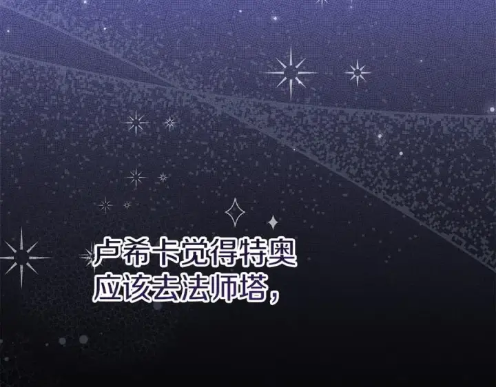 《我在死敌家当团宠》第53话 改变的轨迹图111