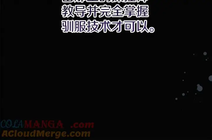 《我在死敌家当团宠》第53话 改变的轨迹图113