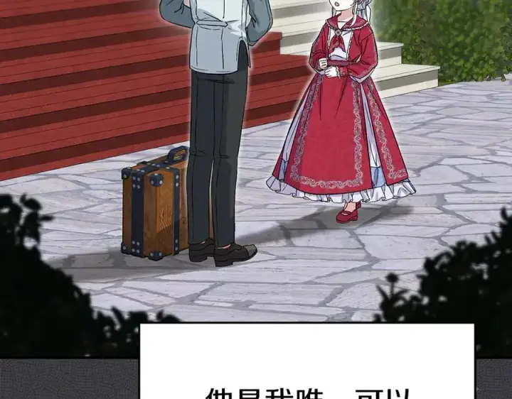 《我在死敌家当团宠》第53话 改变的轨迹图122