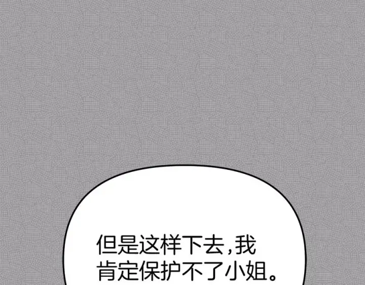 《我在死敌家当团宠》第53话 改变的轨迹图128