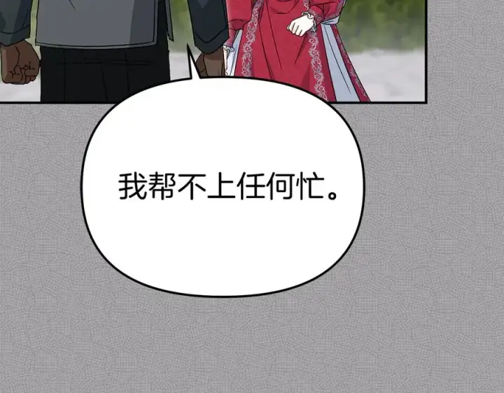 《我在死敌家当团宠》第53话 改变的轨迹图130