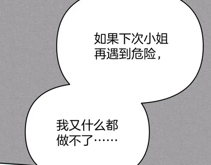 《我在死敌家当团宠》第53话 改变的轨迹图132