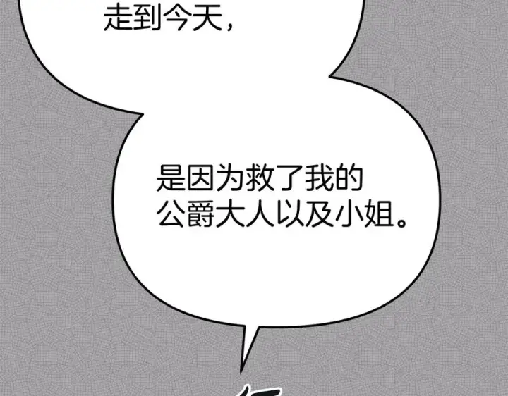《我在死敌家当团宠》第53话 改变的轨迹图140