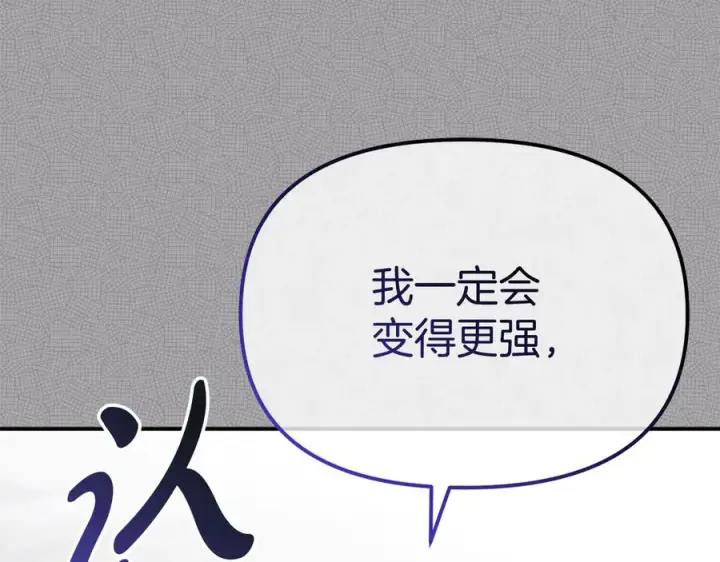 《我在死敌家当团宠》第53话 改变的轨迹图143