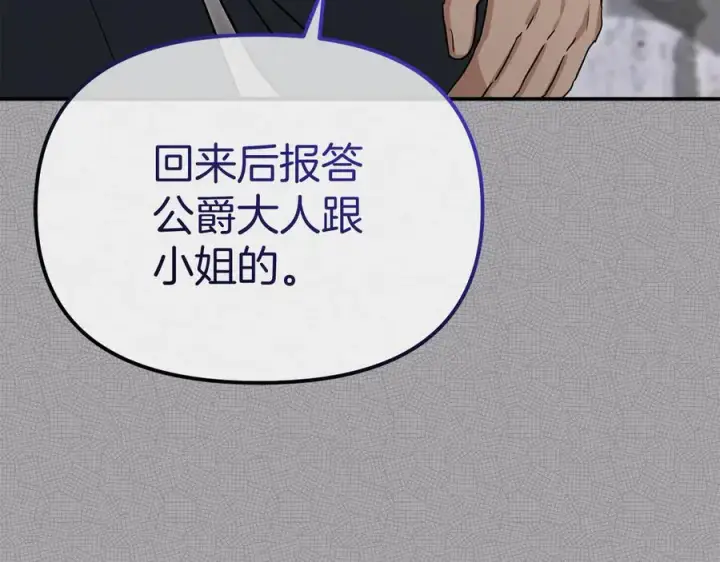 《我在死敌家当团宠》第53话 改变的轨迹图146