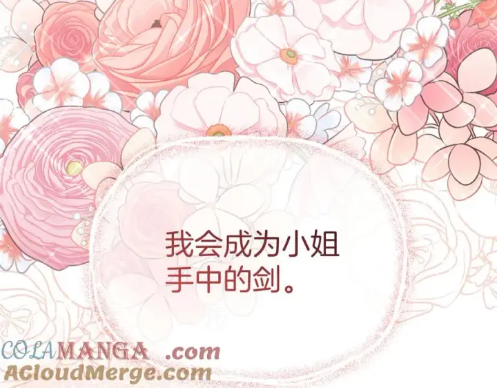 《我在死敌家当团宠》第53话 改变的轨迹图149