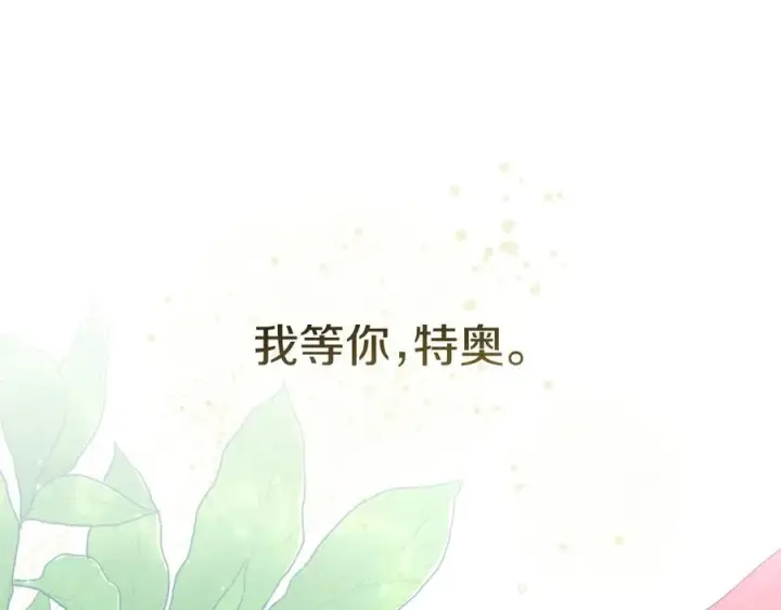 《我在死敌家当团宠》第53话 改变的轨迹图156