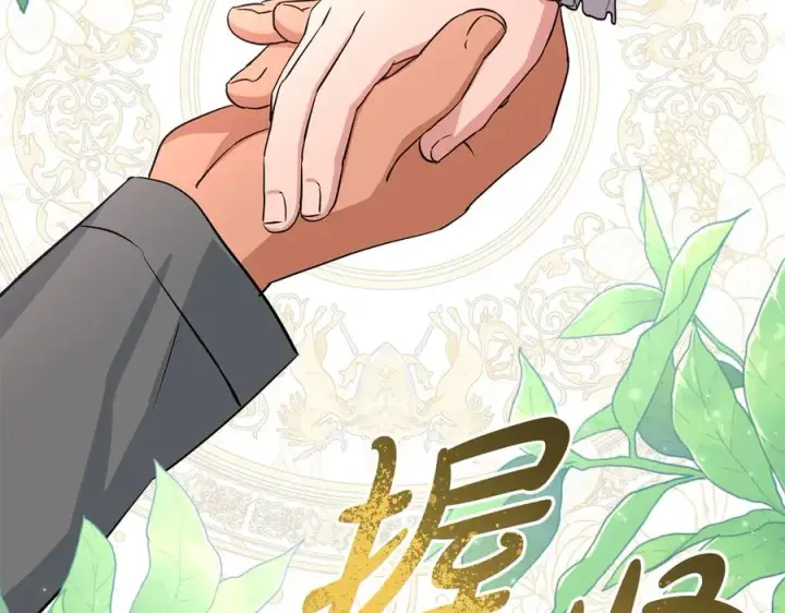 《我在死敌家当团宠》第53话 改变的轨迹图158