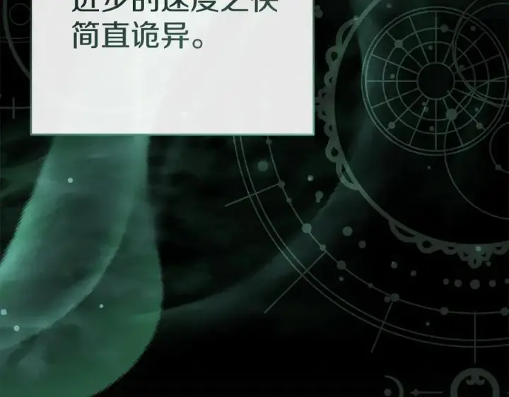 《我在死敌家当团宠》第53话 改变的轨迹图164