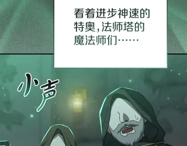 《我在死敌家当团宠》第53话 改变的轨迹图166