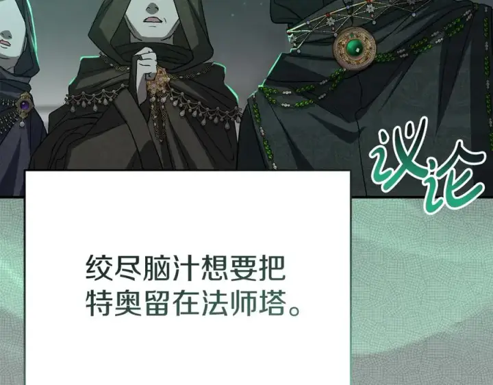 《我在死敌家当团宠》第53话 改变的轨迹图167