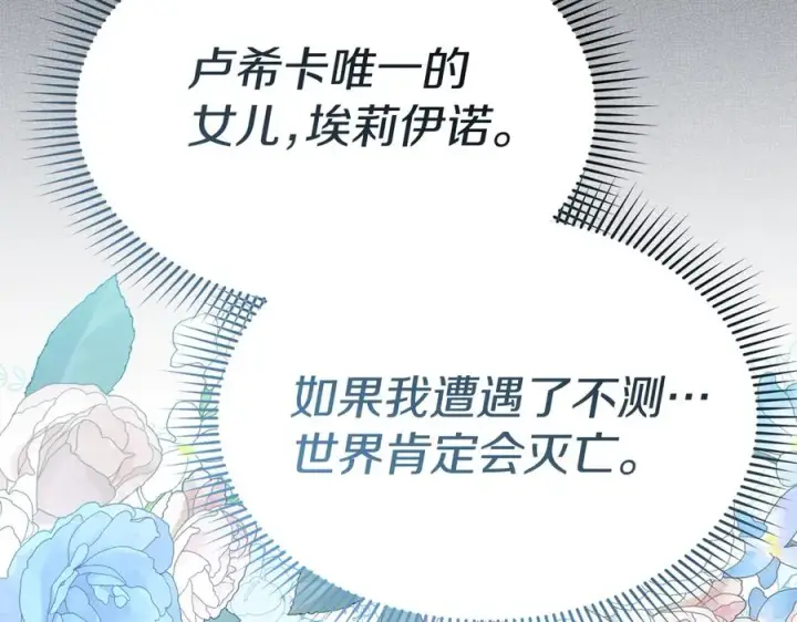 《我在死敌家当团宠》第53话 改变的轨迹图18