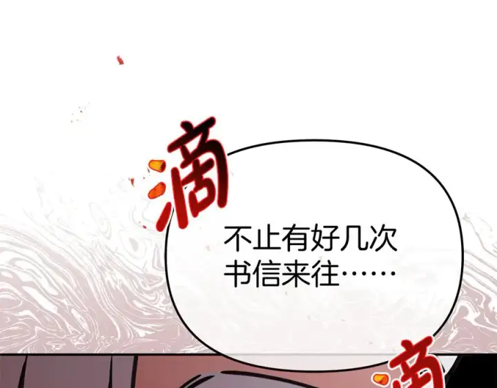 《我在死敌家当团宠》第53话 改变的轨迹图182