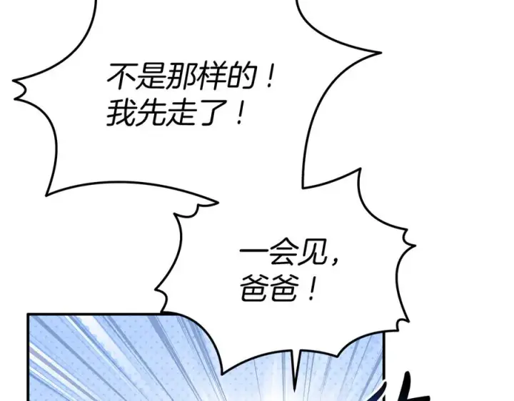 《我在死敌家当团宠》第53话 改变的轨迹图187