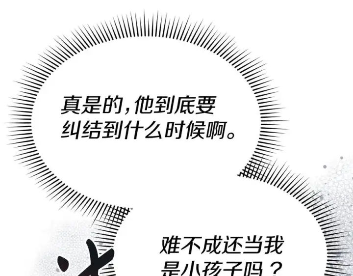 《我在死敌家当团宠》第53话 改变的轨迹图199