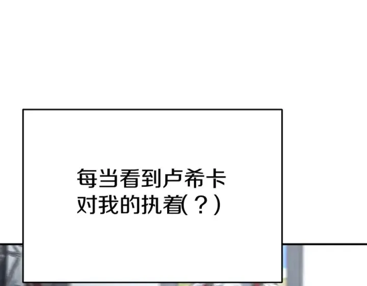 《我在死敌家当团宠》第53话 改变的轨迹图202