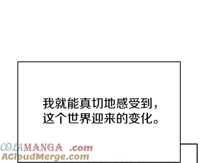 《我在死敌家当团宠》第53话 改变的轨迹图205