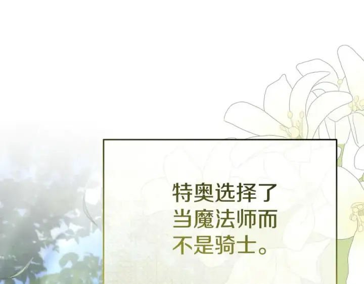 《我在死敌家当团宠》第53话 改变的轨迹图211