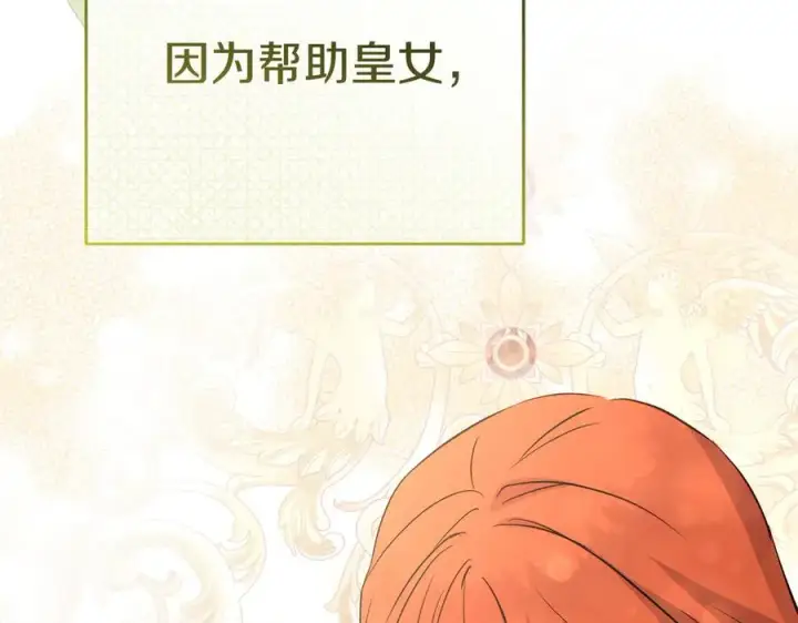 《我在死敌家当团宠》第53话 改变的轨迹图215