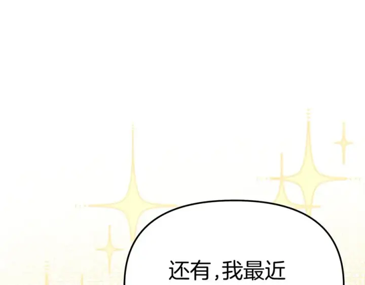 《我在死敌家当团宠》第53话 改变的轨迹图243