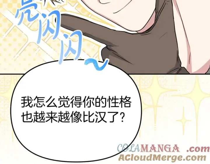 《我在死敌家当团宠》第53话 改变的轨迹图245