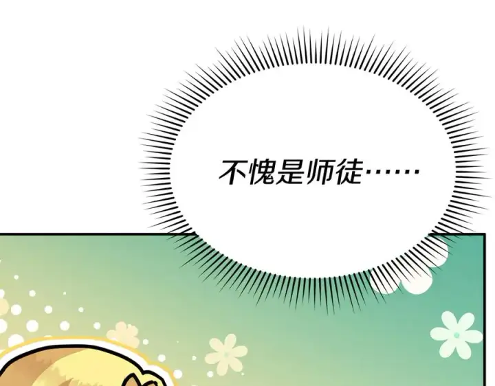 《我在死敌家当团宠》第53话 改变的轨迹图247