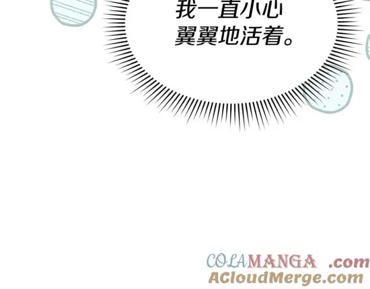 《我在死敌家当团宠》第53话 改变的轨迹图25