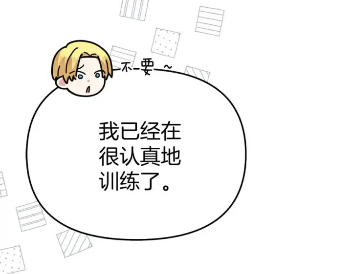 《我在死敌家当团宠》第53话 改变的轨迹图251