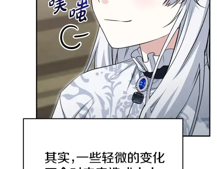 《我在死敌家当团宠》第53话 改变的轨迹图254