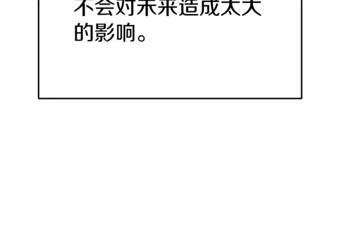 《我在死敌家当团宠》第53话 改变的轨迹图255