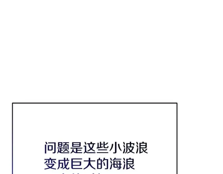 《我在死敌家当团宠》第53话 改变的轨迹图256