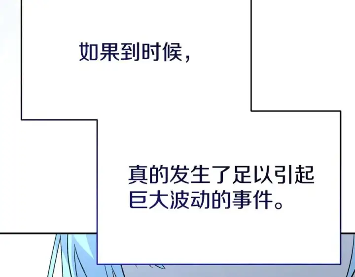 《我在死敌家当团宠》第53话 改变的轨迹图260