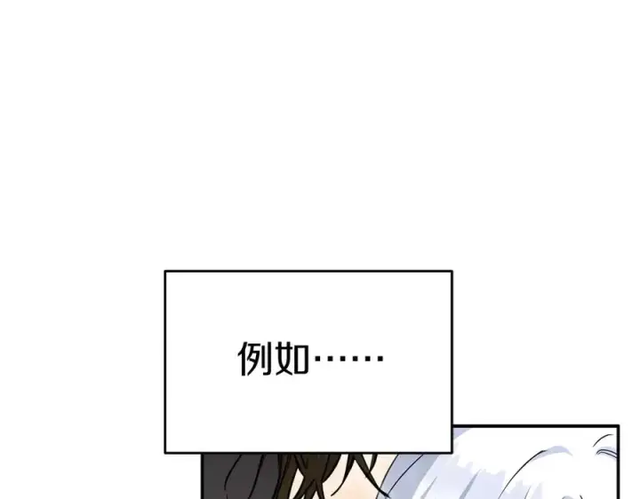 《我在死敌家当团宠》第53话 改变的轨迹图266