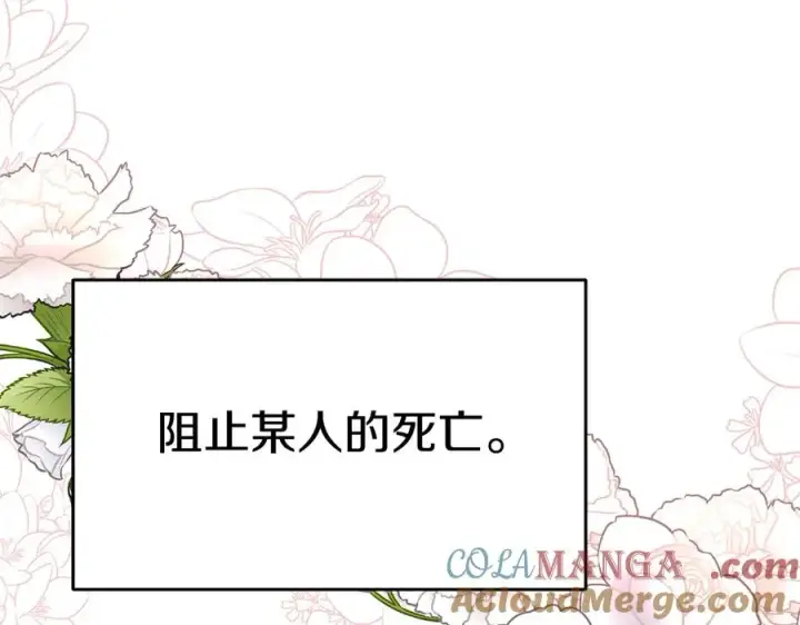 《我在死敌家当团宠》第53话 改变的轨迹图269