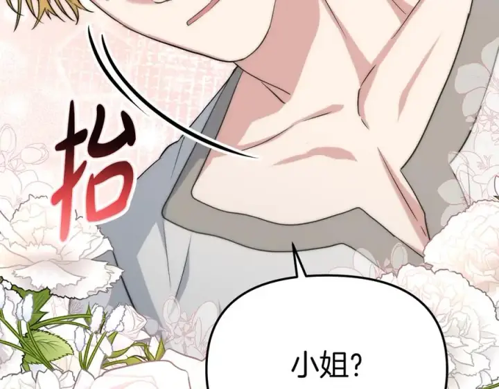 《我在死敌家当团宠》第53话 改变的轨迹图271