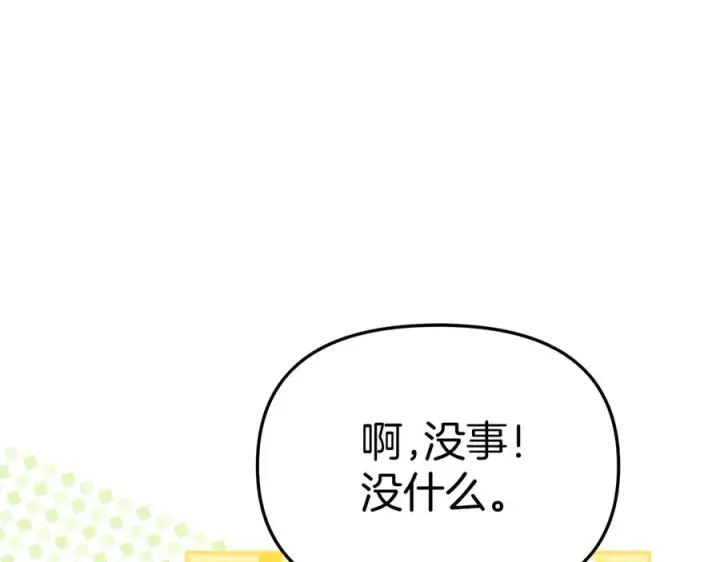 《我在死敌家当团宠》第53话 改变的轨迹图276