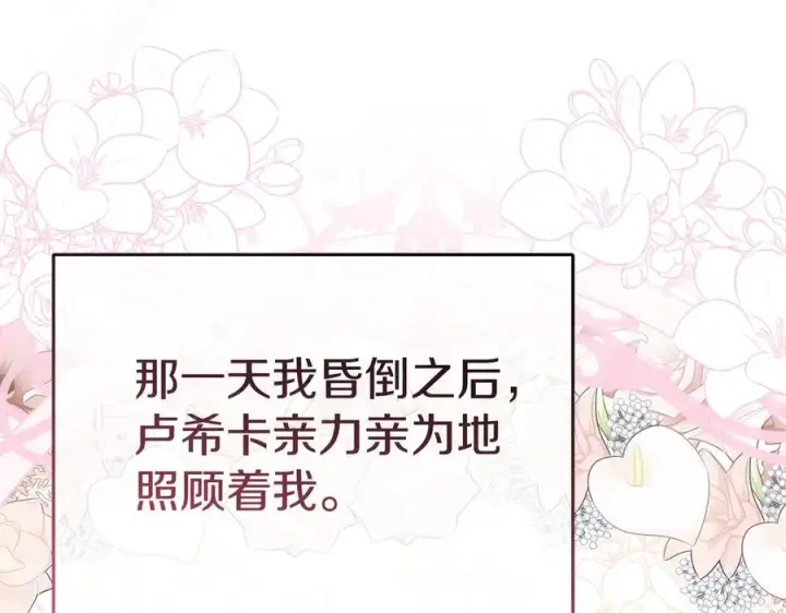 《我在死敌家当团宠》第53话 改变的轨迹图70