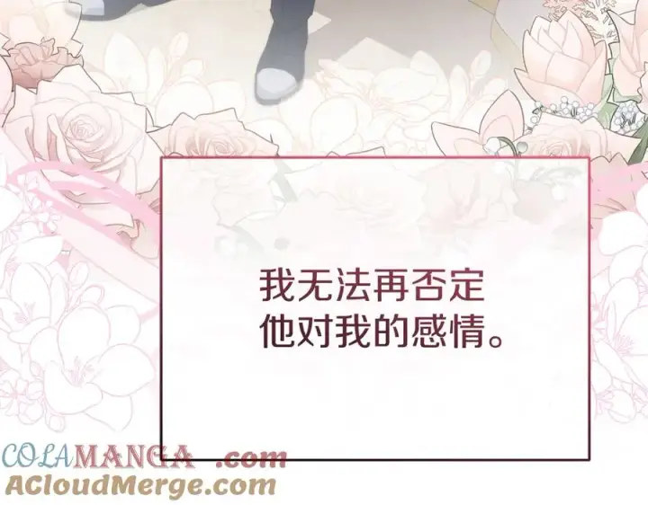 《我在死敌家当团宠》第53话 改变的轨迹图73
