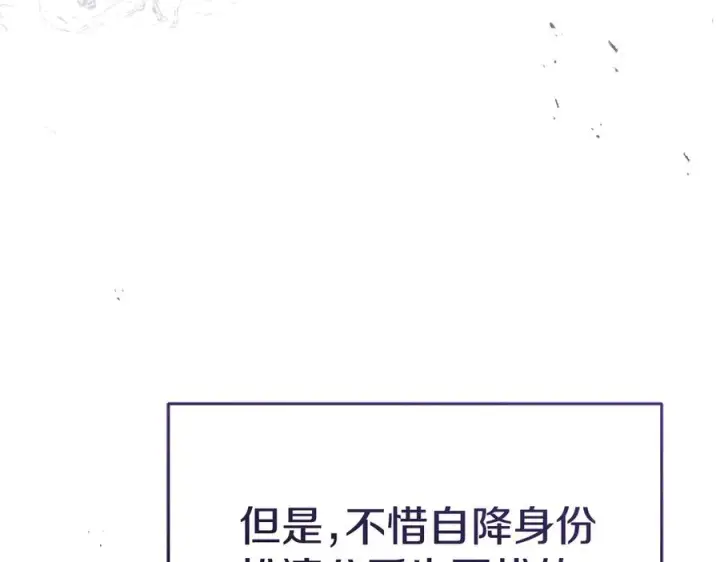 《我在死敌家当团宠》第53话 改变的轨迹图83